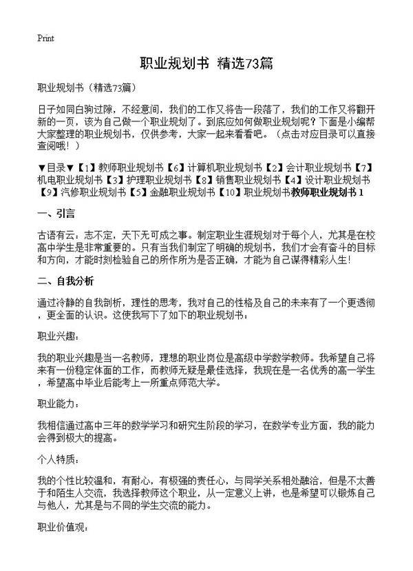 职业规划书73篇