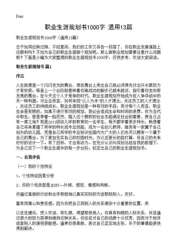 职业生涯规划书1000字13篇