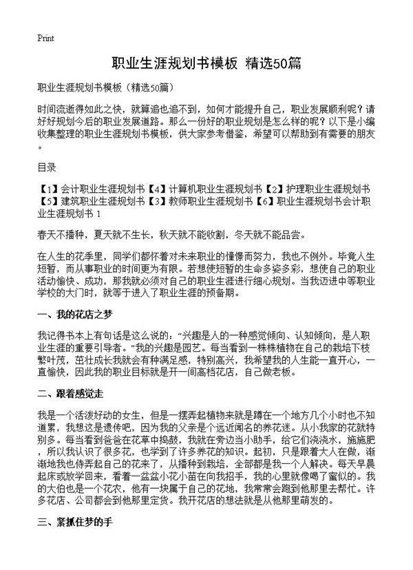 职业生涯规划书模板50篇