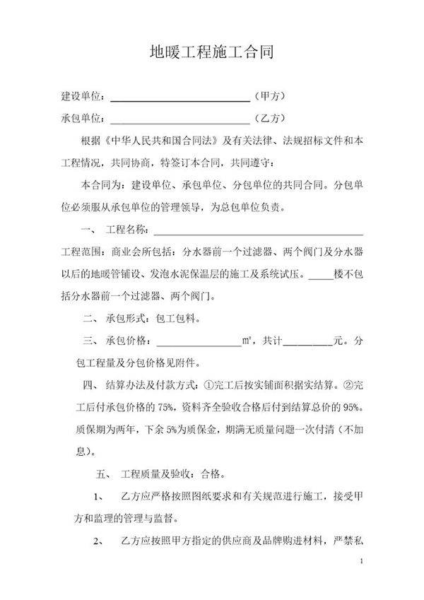 地暖工程施工合同