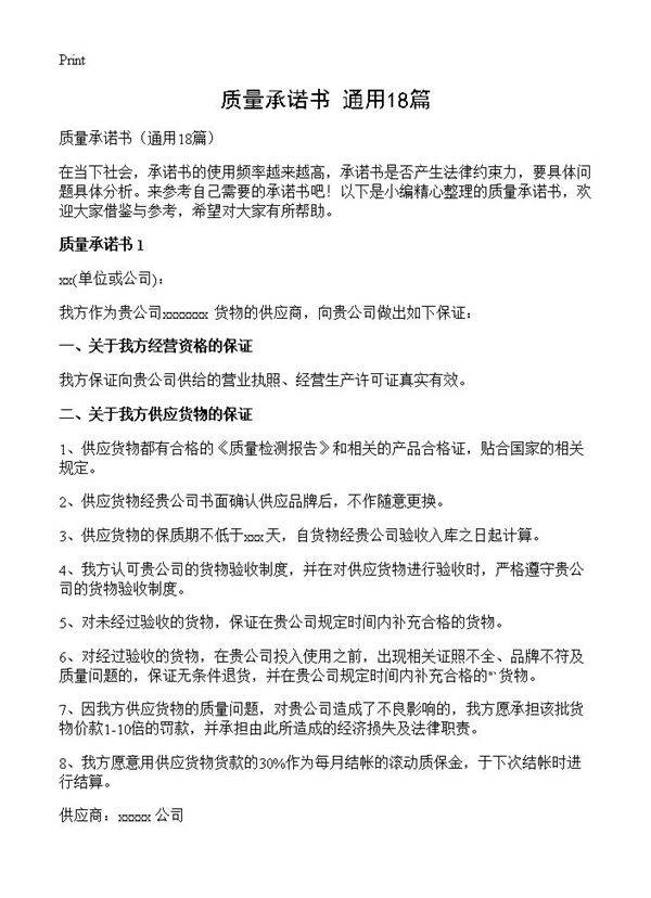质量承诺书18篇