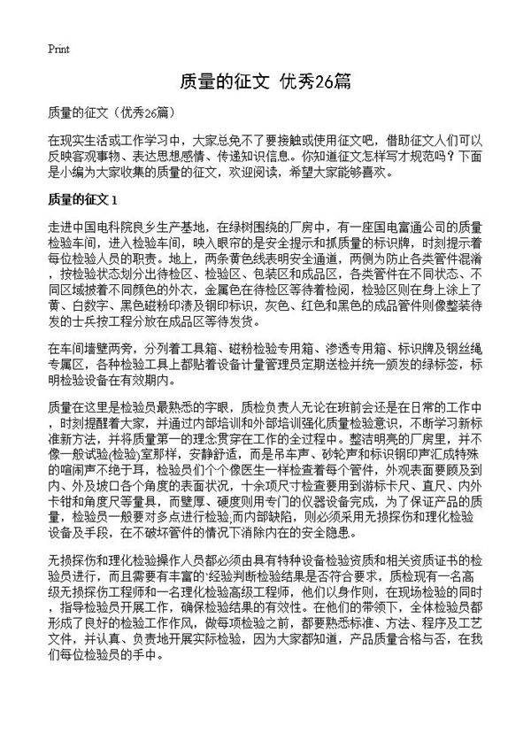 质量的征文26篇