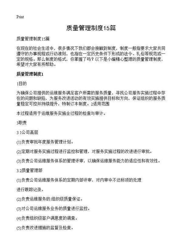 质量管理制度15篇