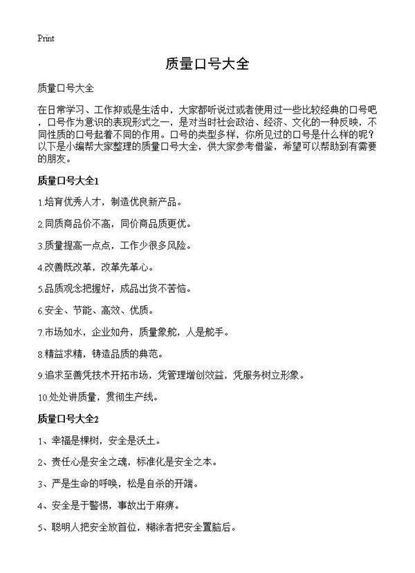 质量口号大全