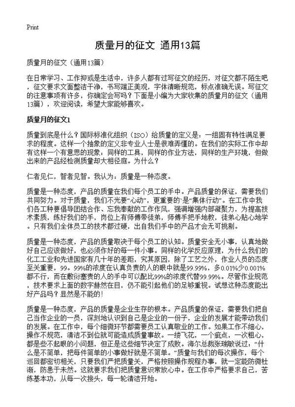 质量月的征文13篇