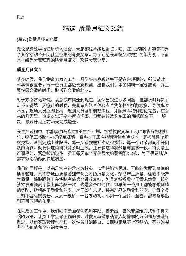 质量月征文35篇