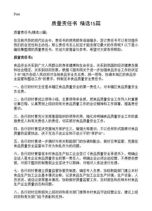 质量责任书15篇