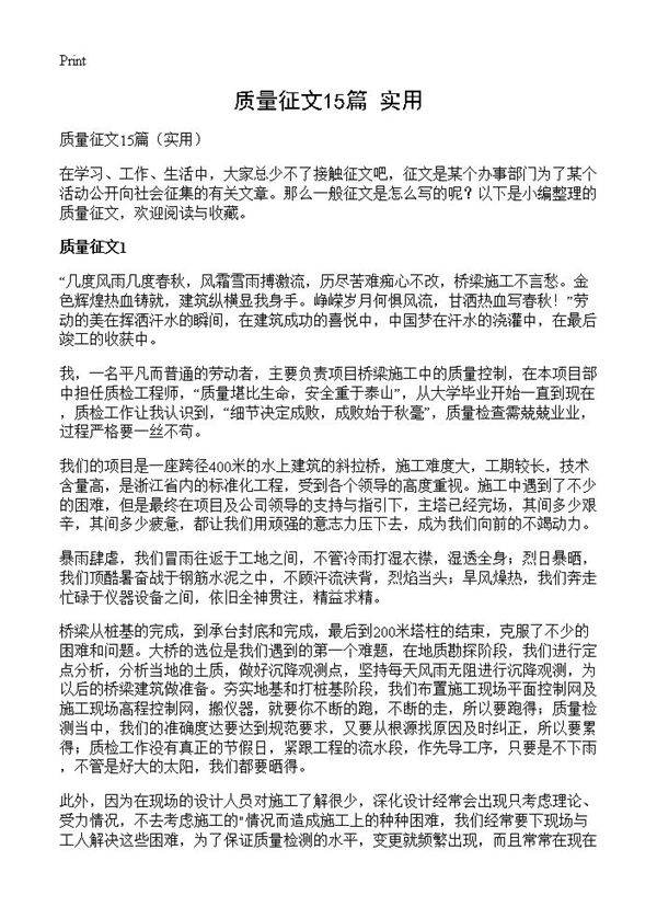 质量征文15篇