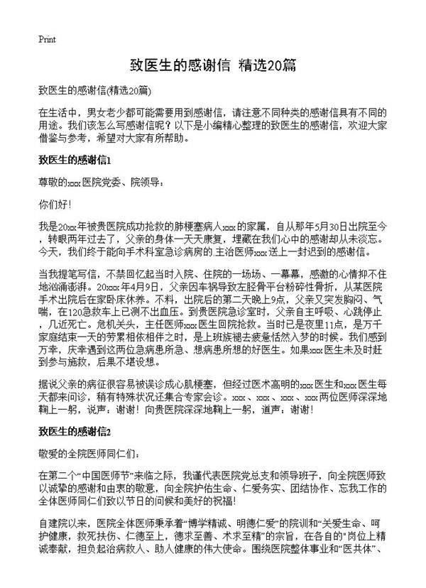 致医生的感谢信20篇