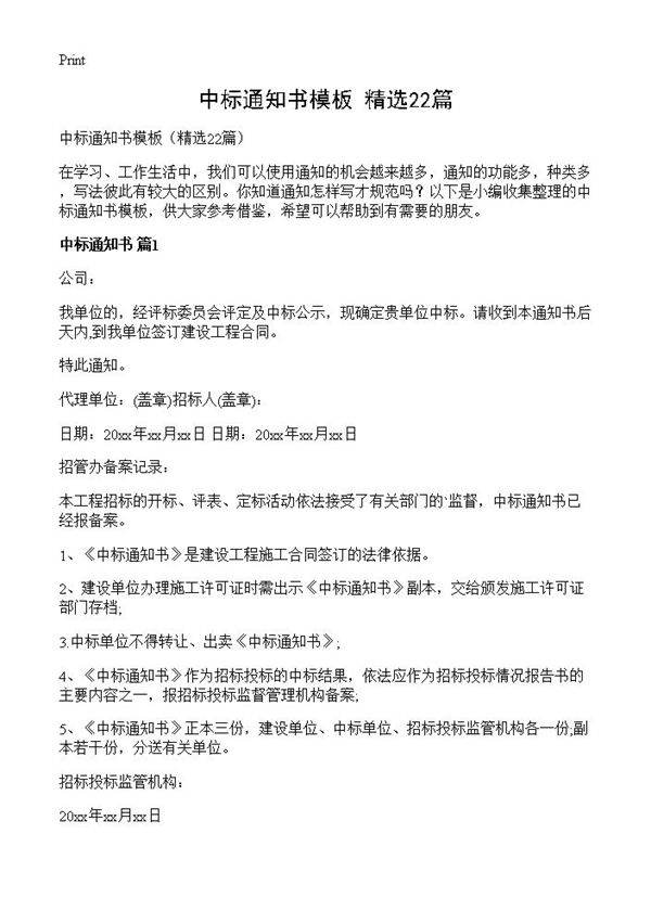 中标通知书模板22篇