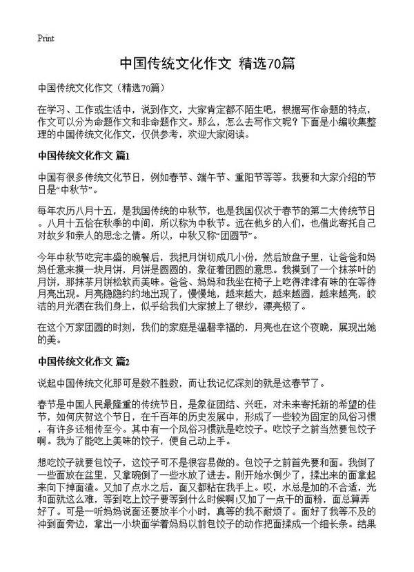 中国传统文化作文70篇