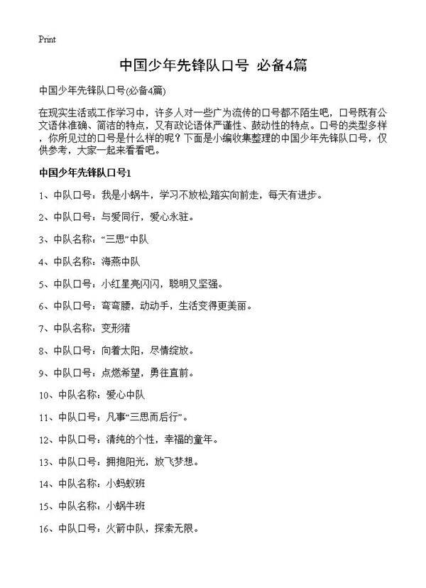 中国少年先锋队口号4篇