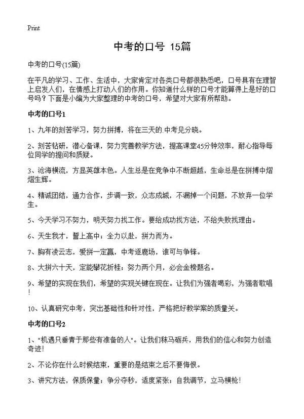 中考的口号15篇