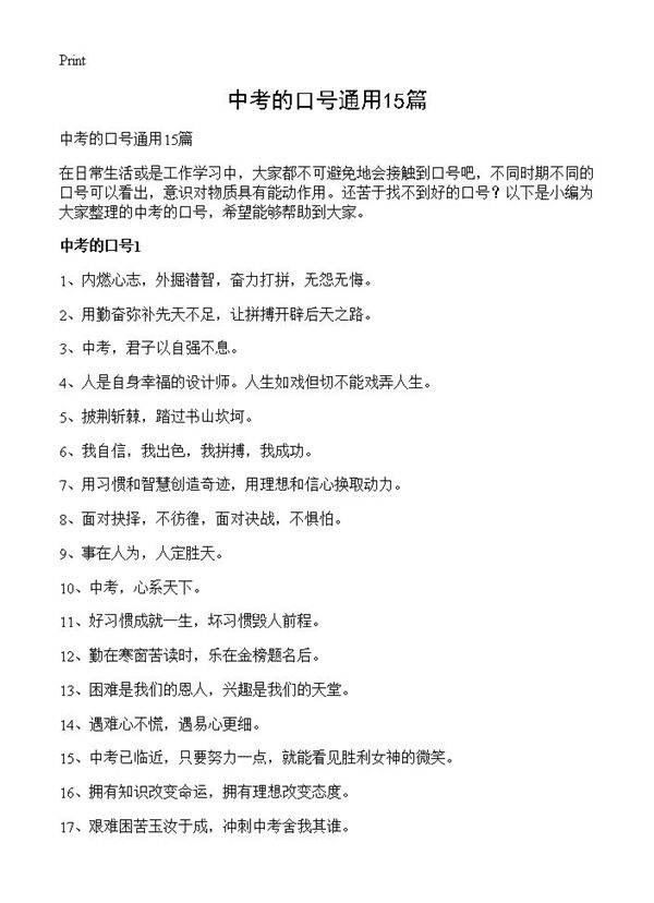 中考的口号通用15篇