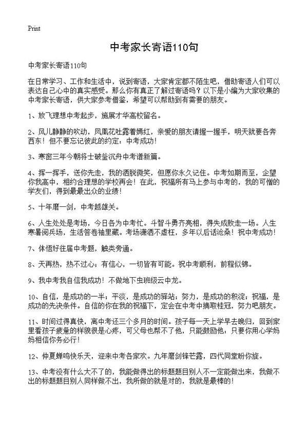 中考家长寄语110句