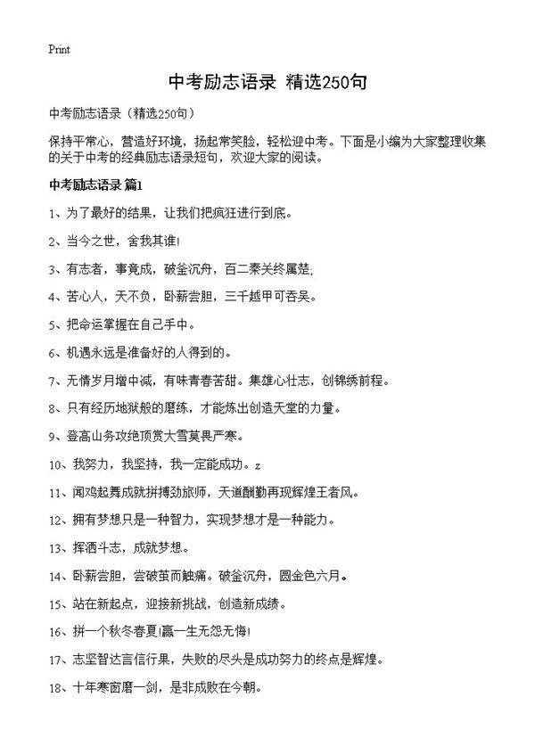 中考励志语录250篇