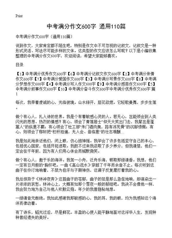 中考满分作文600字110篇