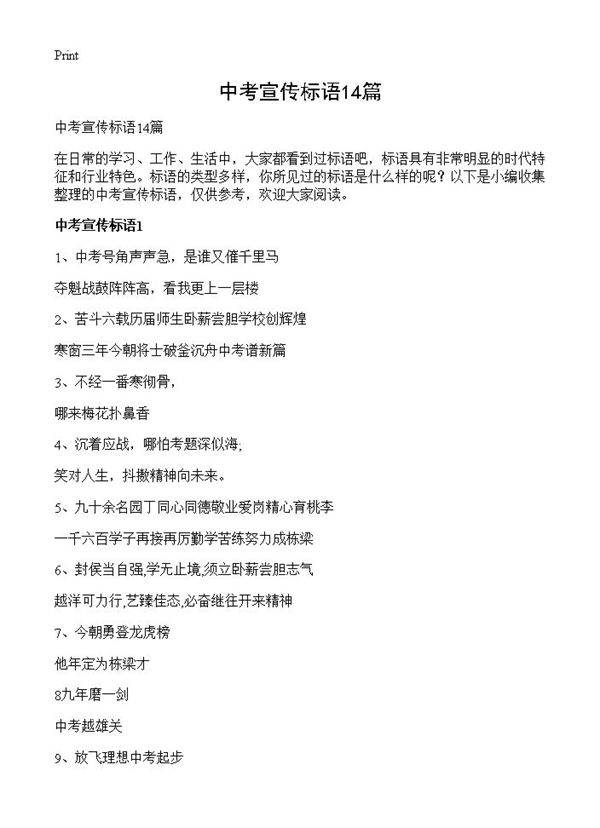 中考宣传标语14篇