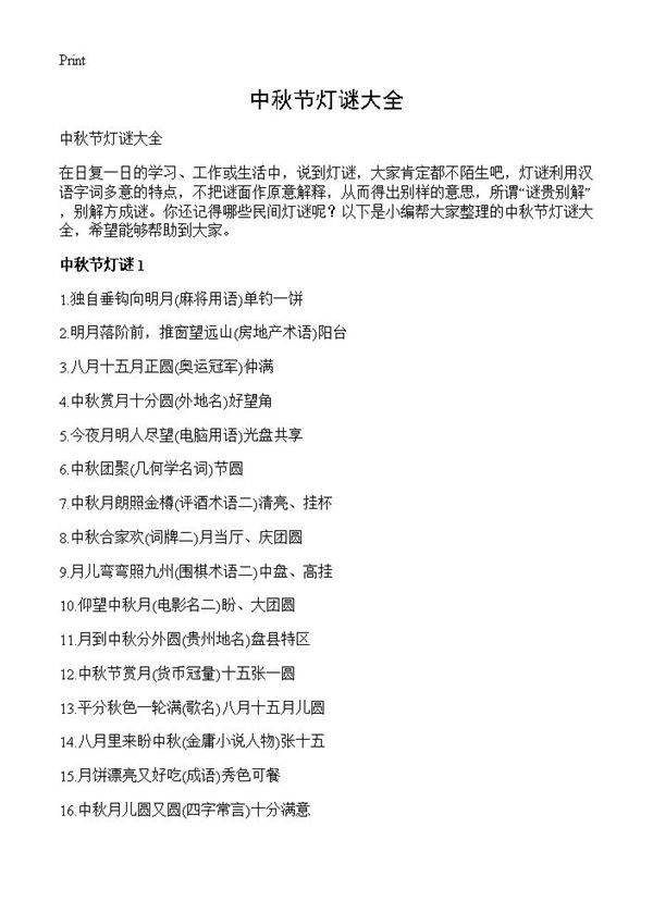 中秋节灯谜大全