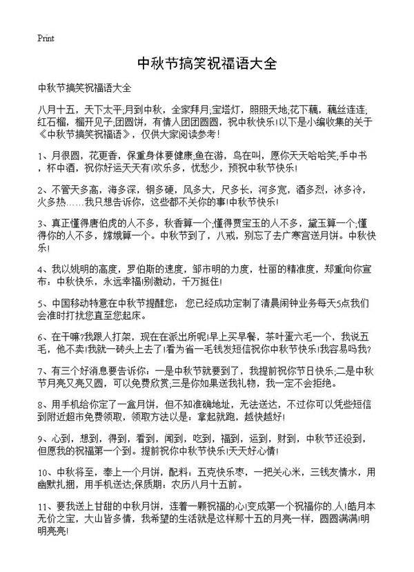 中秋节搞笑祝福语大全