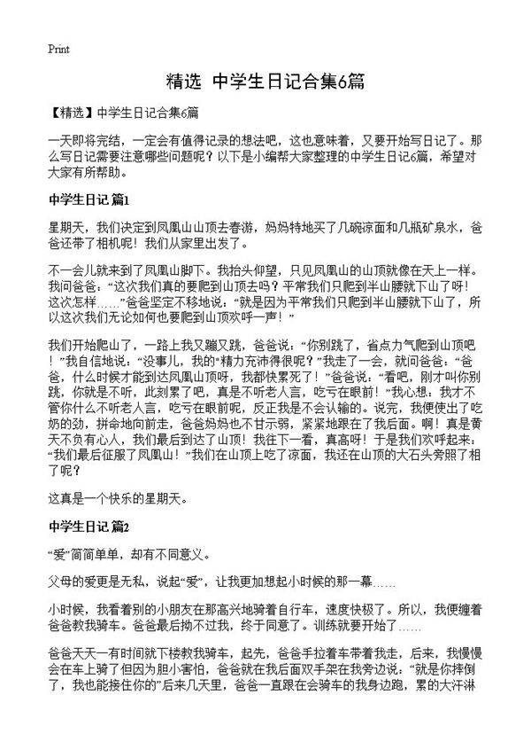 中学生日记合集6篇