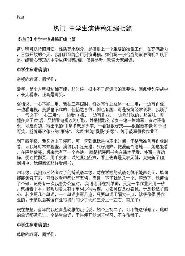 中学生演讲稿汇编七篇