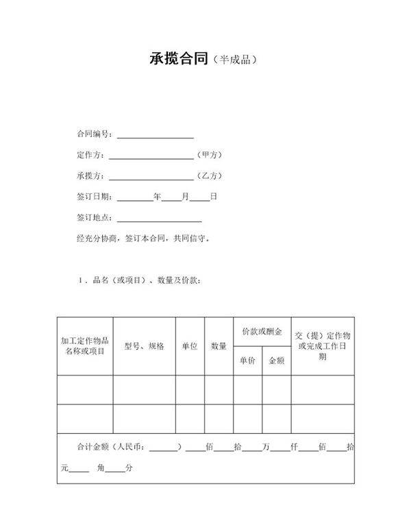 承揽合同(半成品)
