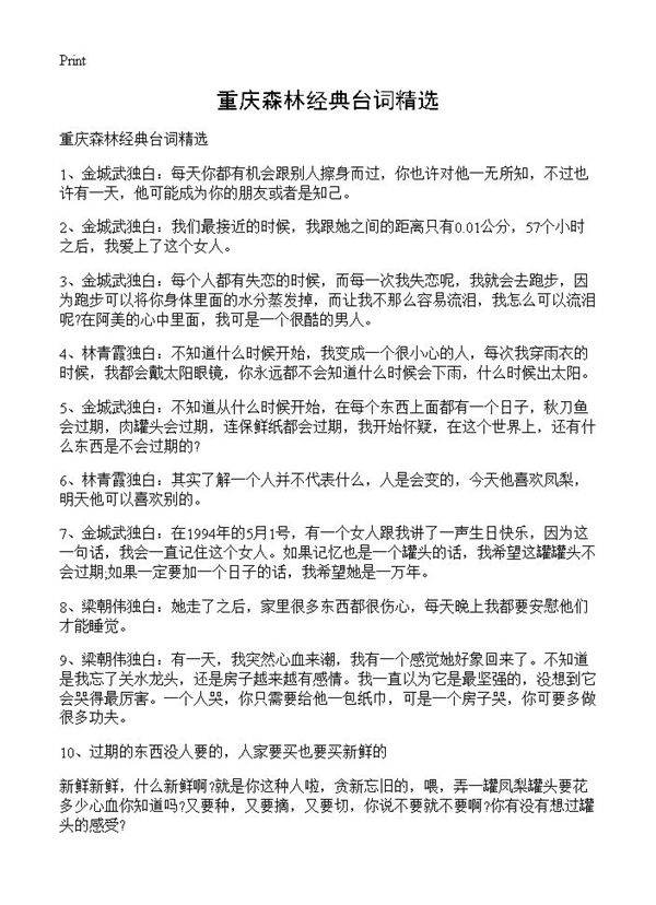 重庆森林经典台词精选