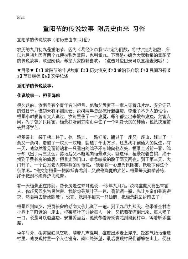 重阳节的传说故事 篇