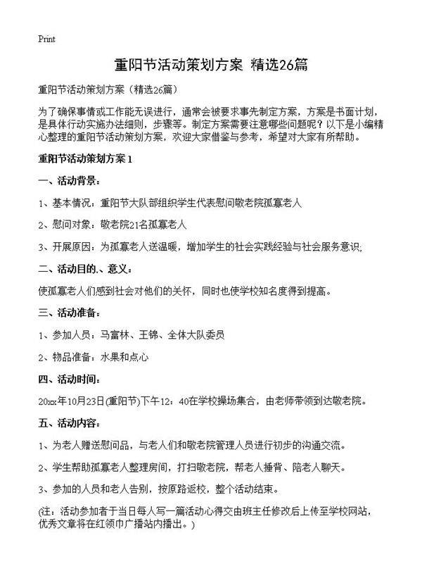 重阳节活动策划方案26篇