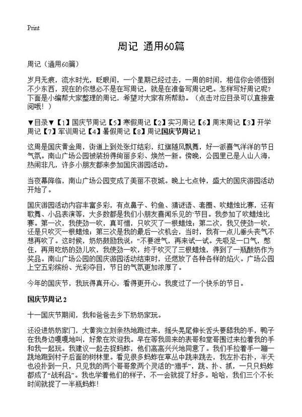 周记60篇