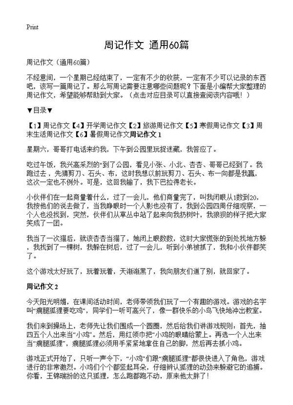 周记作文60篇