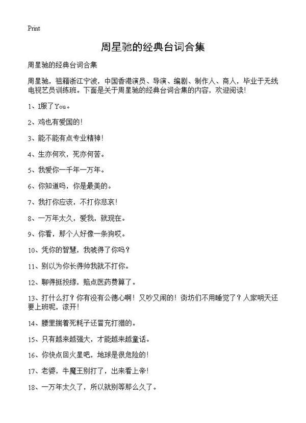 周星驰的经典台词合集