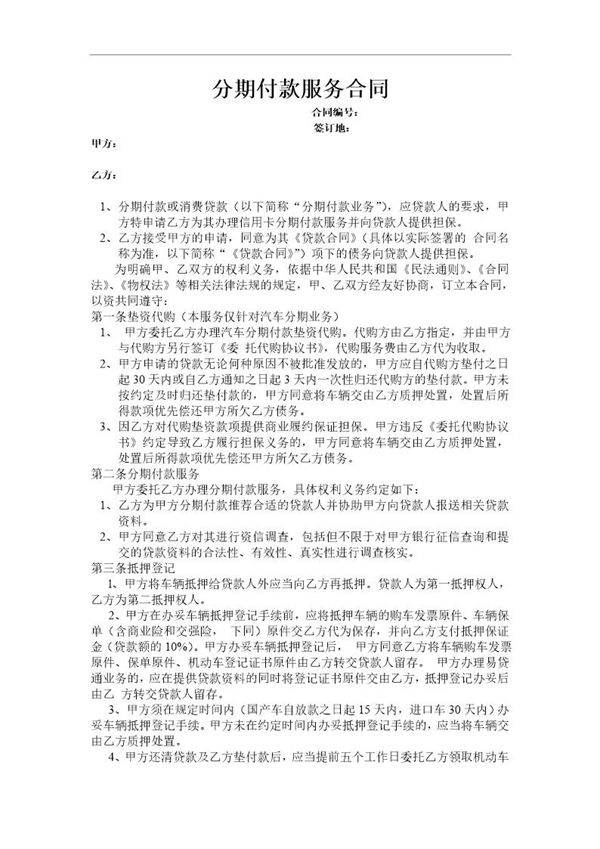 分期付款服务合同