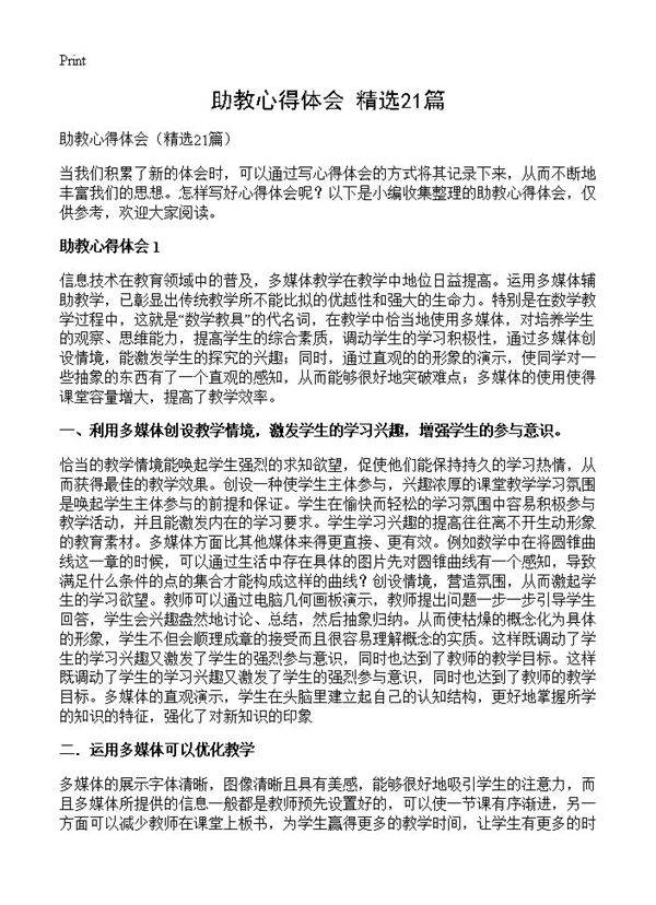 助教心得体会21篇