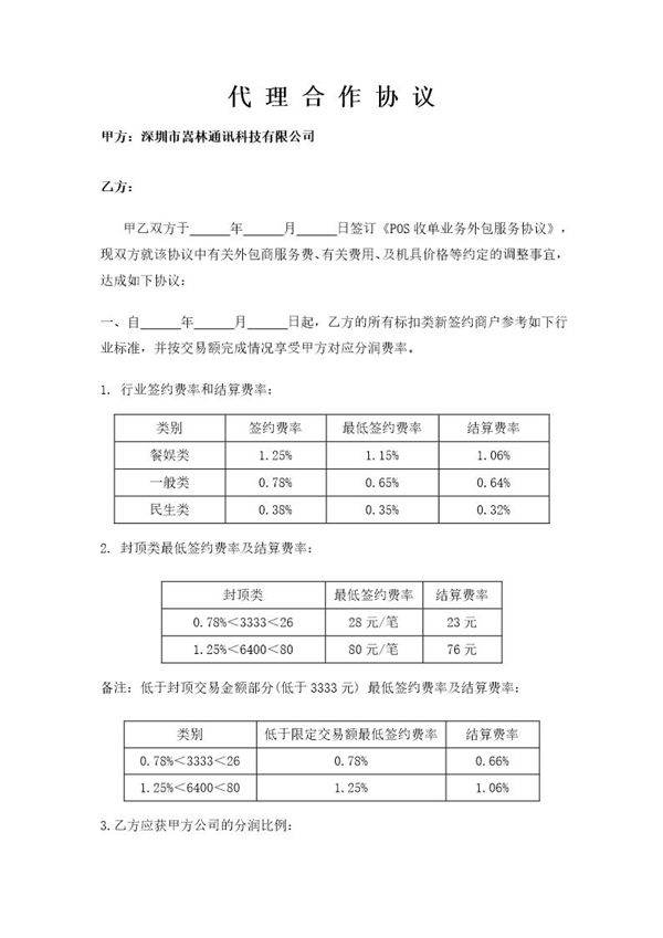 POS机代理合同