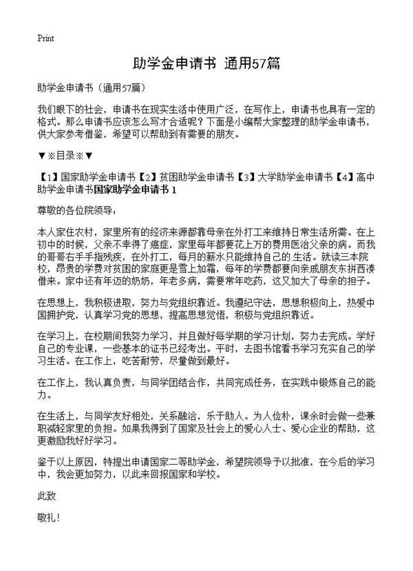 助学金申请书57篇