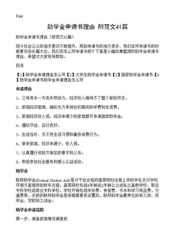 助学金申请书理由41篇