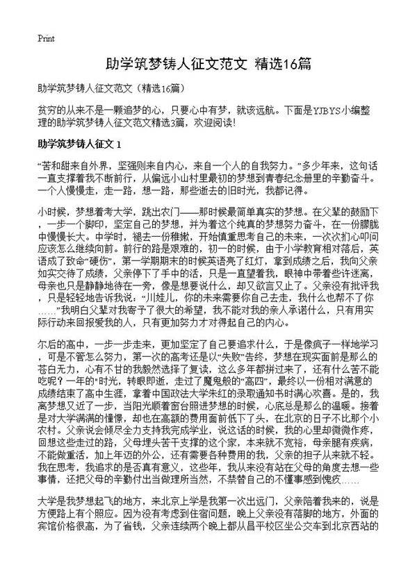 助学筑梦铸人征文范文16篇