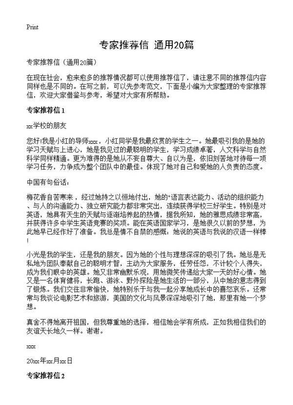 专家推荐信20篇