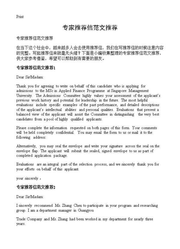 专家推荐信范文推荐
