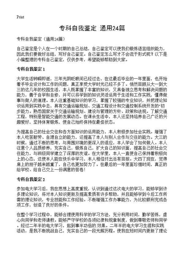 专科自我鉴定24篇
