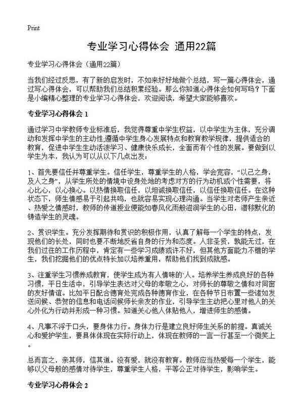 专业学习心得体会22篇