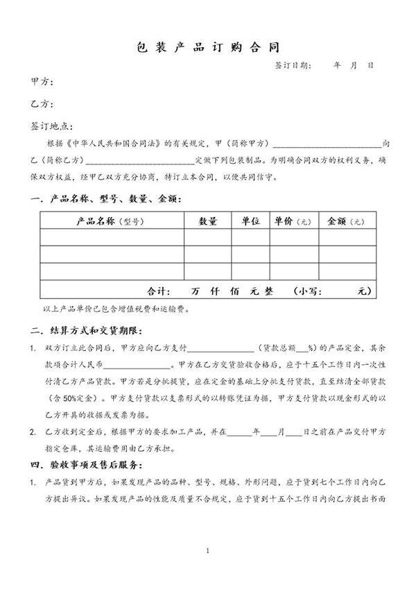 包装制品订购合同范本