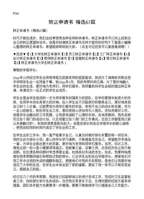 转正申请书67篇
