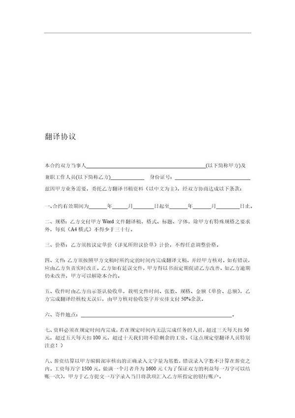 翻译协议