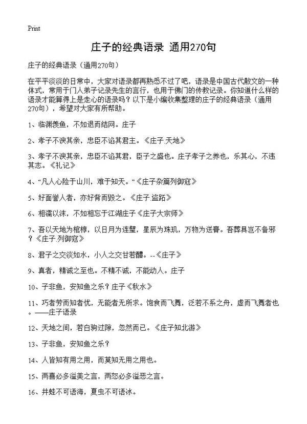 庄子的经典语录270篇