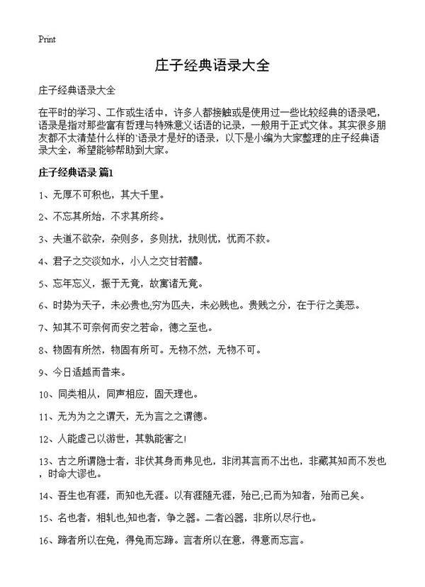 庄子经典语录大全