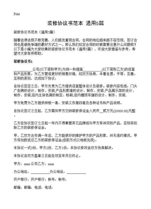 装修协议书范本5篇