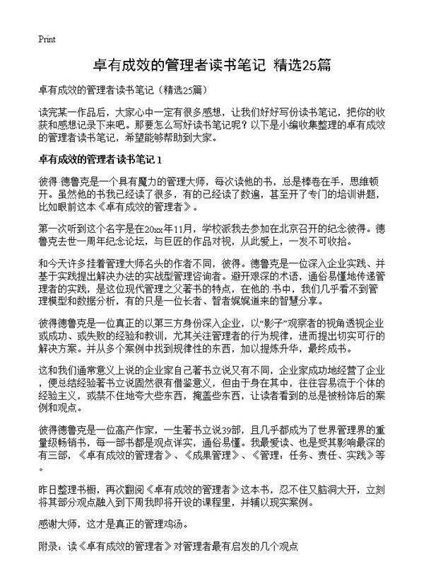 卓有成效的管理者读书笔记25篇